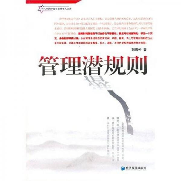 管理潛規(guī)則