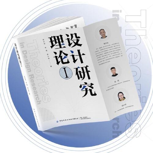 設(shè)計(jì)研究理論I