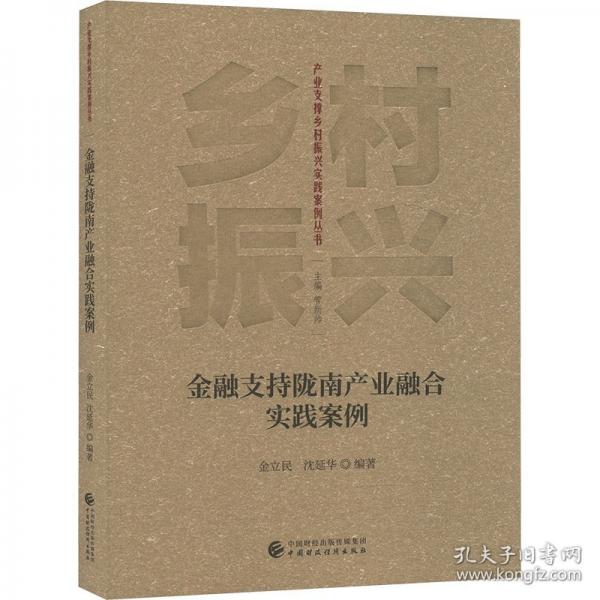 金融支持陇南产业融合实践案例