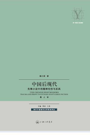 中國后現(xiàn)代