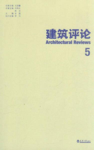 建筑评论（5）