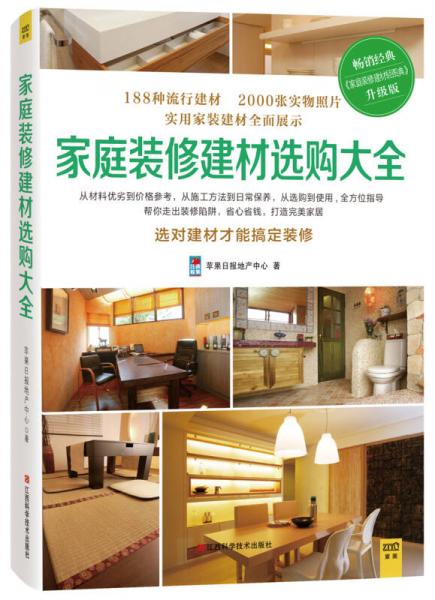 家庭裝修建材選購大全