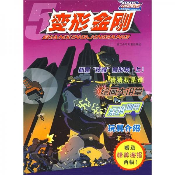 變形金剛5