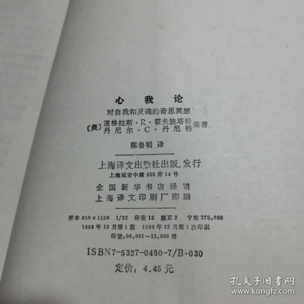 心我論:對(duì)自我和靈魂的奇思冥想
