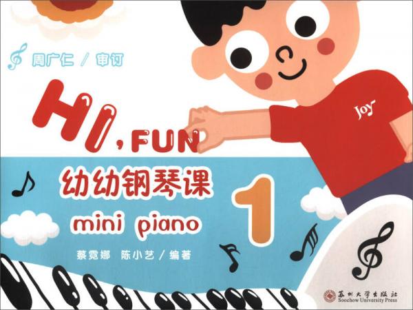 幼幼鋼琴課