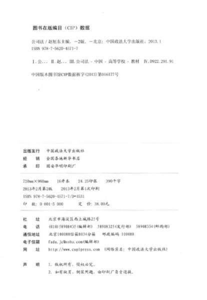 高等教育法学应用教材：公司法