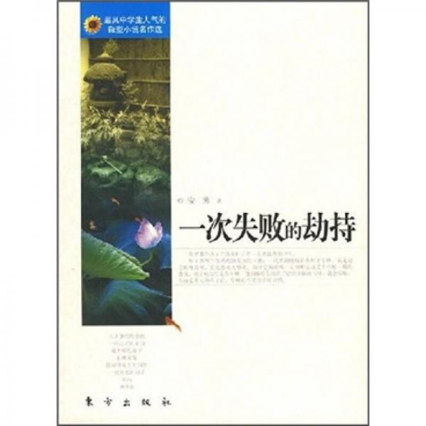 一次失敗的劫持