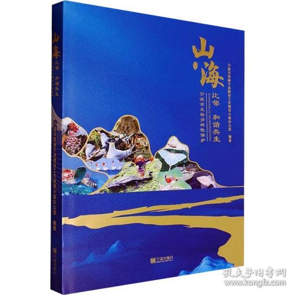 山海比鄰 和諧共生