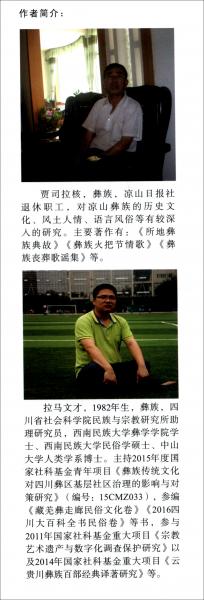 所地彝族婚俗歌謠·上篇