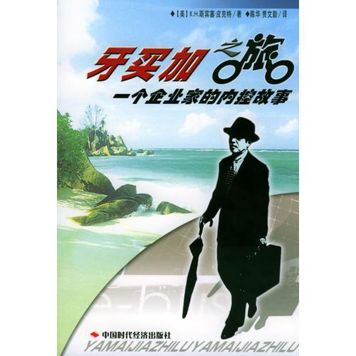 牙買加之旅