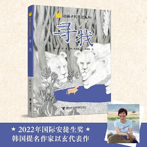 尋找/綠獅子瓦尼尼系列