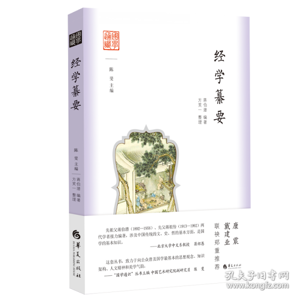 經(jīng)學(xué)纂要