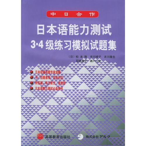 日本語(yǔ)能力測(cè)試3-4級(jí)練習(xí)模擬試題集