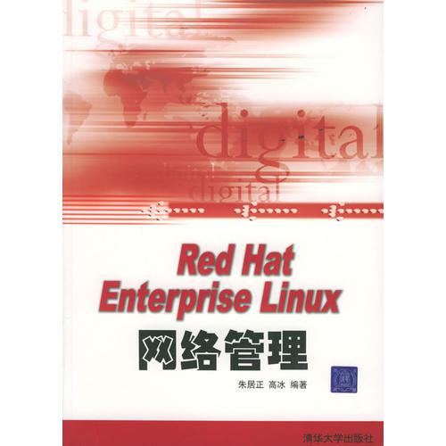 Red Hat Enterprise Linux网络管理