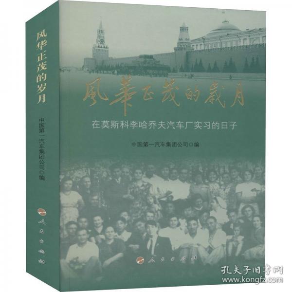 風華正茂的歲月——在莫斯科李哈喬夫汽車廠實習的日子