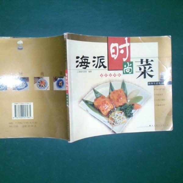 海派時尚菜.喜慶迎賓篇
