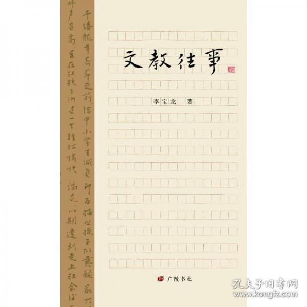 文教往事