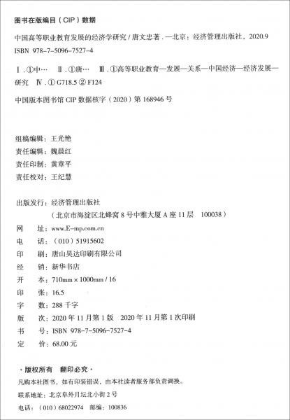 中國高等職業(yè)教育發(fā)展的經(jīng)濟(jì)學(xué)研究