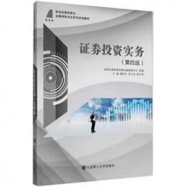 證券投資實務(wù)