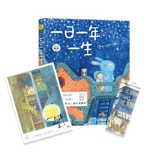 給孩子的美文美繪：一日一年一生