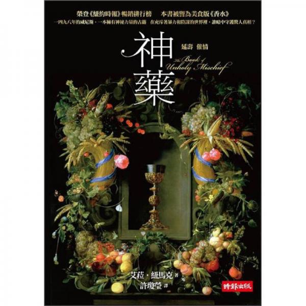 神药