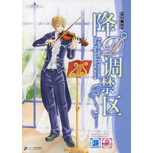 降D調(diào)禁 區(qū)