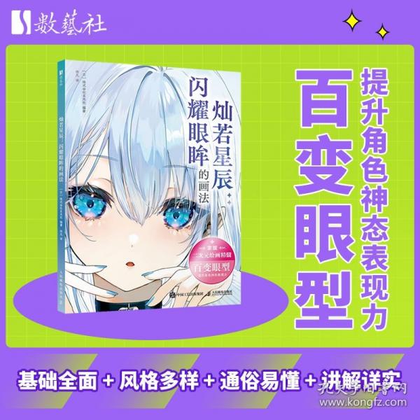 灿若星辰 闪耀眼眸的画法