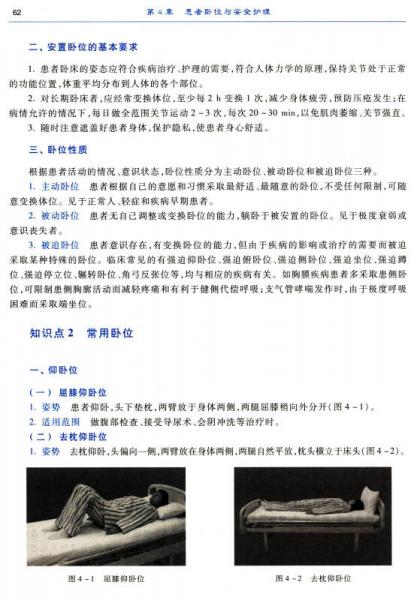 护理基本技术/“十二五”职业教育国家规划教材