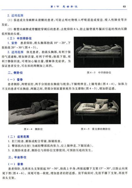 护理基本技术/“十二五”职业教育国家规划教材