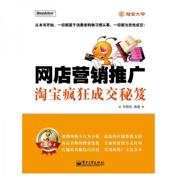 網(wǎng)店?duì)I銷推廣