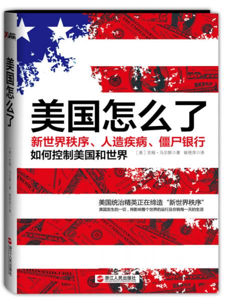 美國怎么了