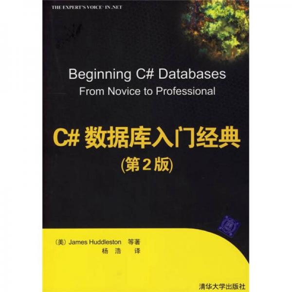 C#数据库入门经典