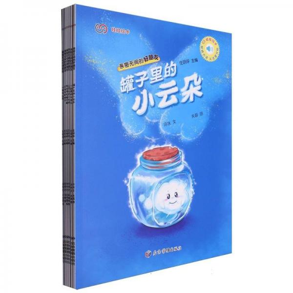亲密无间的好朋友(共6册)/娃娃绘本