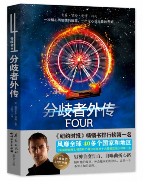 分歧者4·分歧者外傳