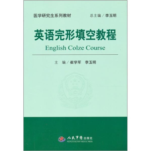 英語(yǔ)完形填空教程