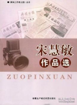宋慧敏作品選