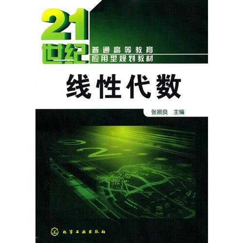 線性代數(shù)