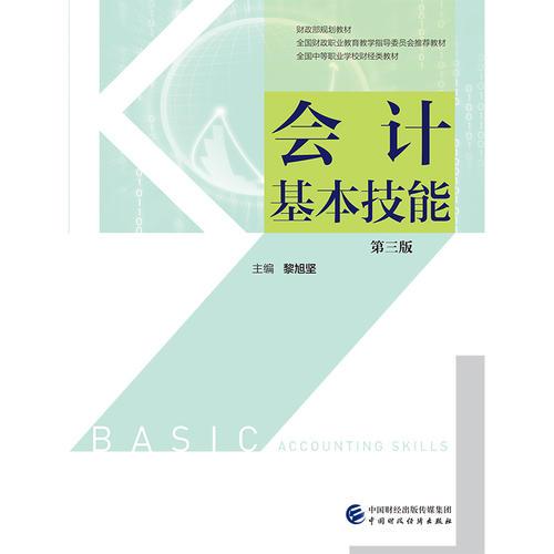 會計基本技能