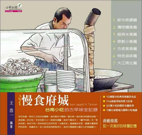 慢食府城