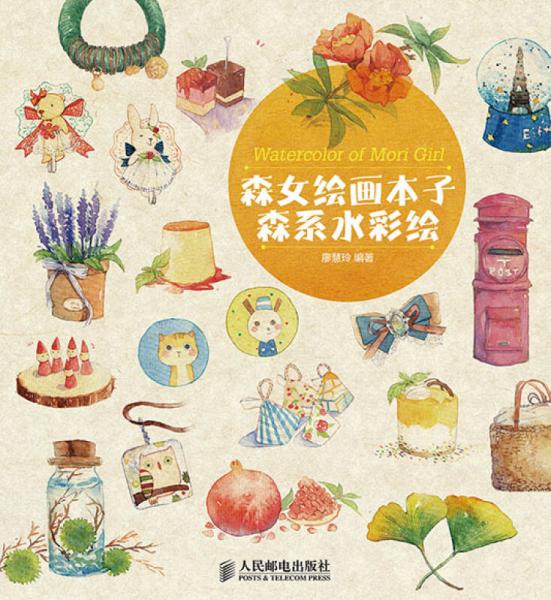 森女繪畫本子 森系水彩繪