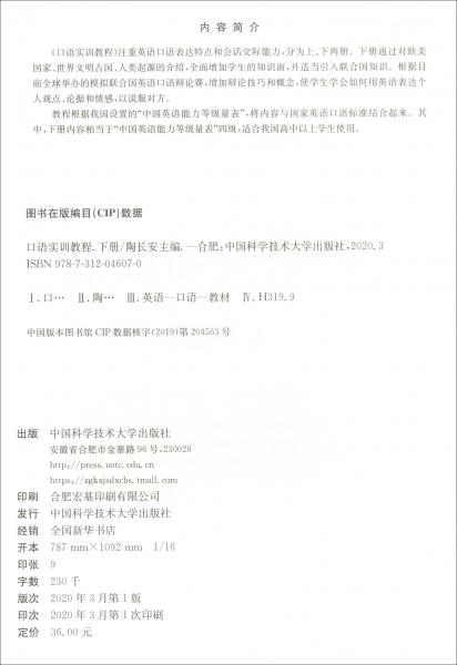 口語(yǔ)實(shí)訓(xùn)教程（下冊(cè)）