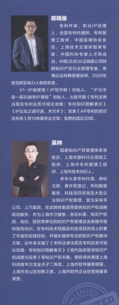 IP元宇宙：專利法律法規(guī)及專利實務(wù)可視化攻略