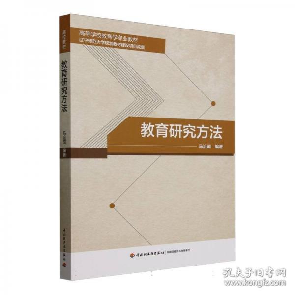 教育研究方法（）