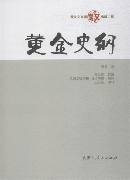 黃金史綱 