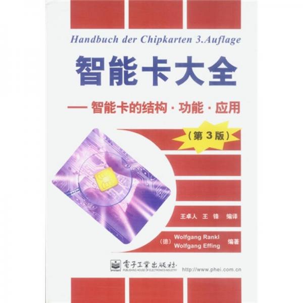 智能卡大全