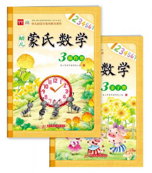 幼兒蒙氏數(shù)學(xué)（3）