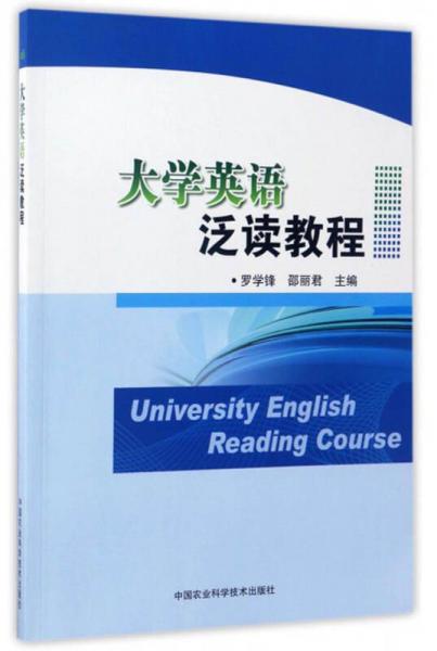 大学英语泛读教程