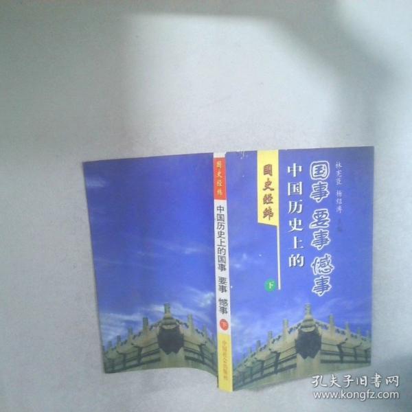 國(guó)史經(jīng)緯