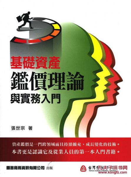 基礎(chǔ)資產(chǎn)鑒價(jià)理論與實(shí)務(wù)入門(mén)