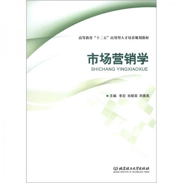 市場(chǎng)營銷學(xué)